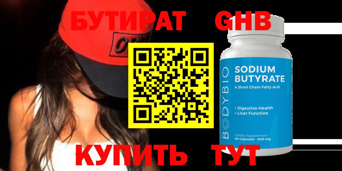 БУТИРАТ Butirat  Вход с VPN  Долгопрудный 