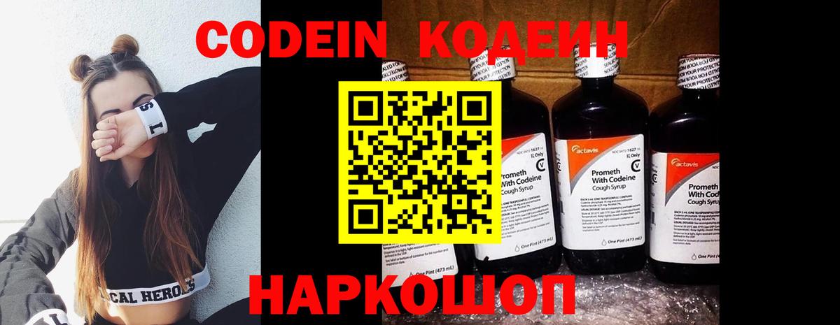 Долгопрудный  Кодеин напиток Lean (лин)  Вход с VPN 