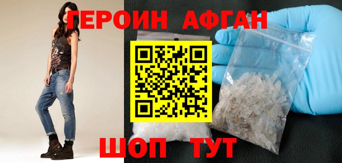 ГЕРОИН белый  Вход с VPN  Героин  Долгопрудный 