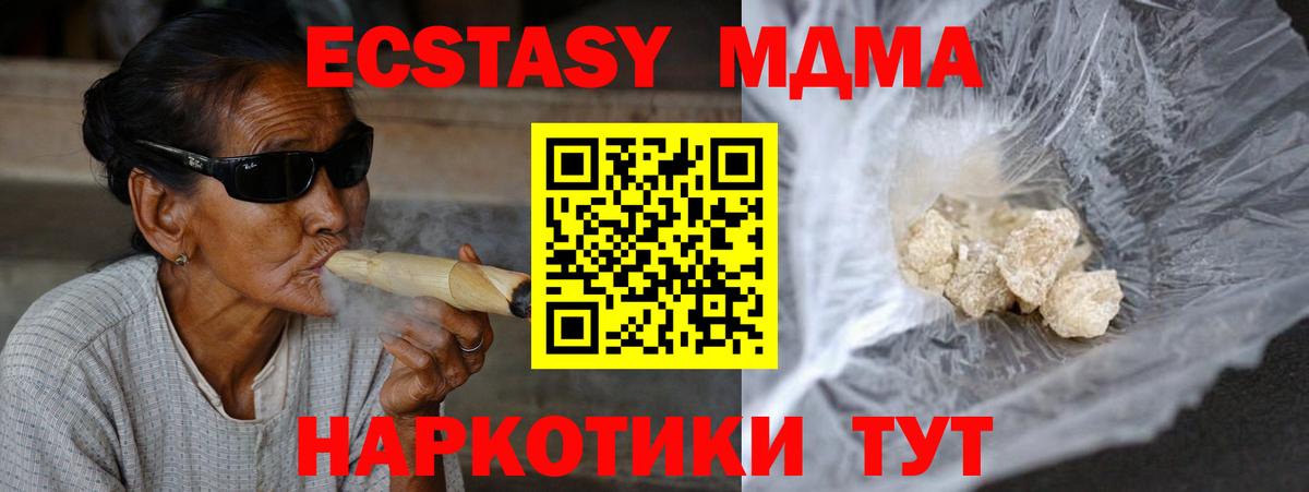 MDMA кристаллы Долгопрудный