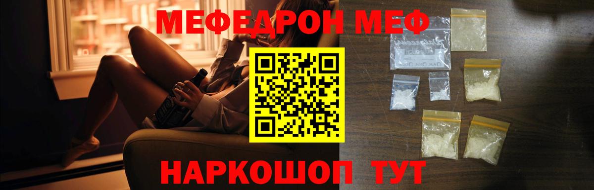 МЯУ-МЯУ mephedrone  Меф кристаллы  Меф  Мефедрон  Вход с VPN  Долгопрудный 