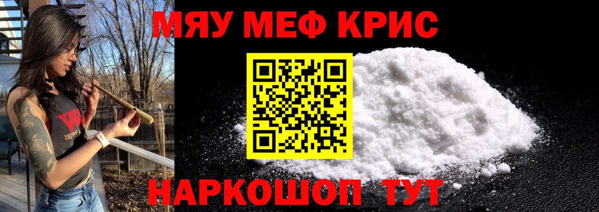 МЕФ кристаллы Долгопрудный