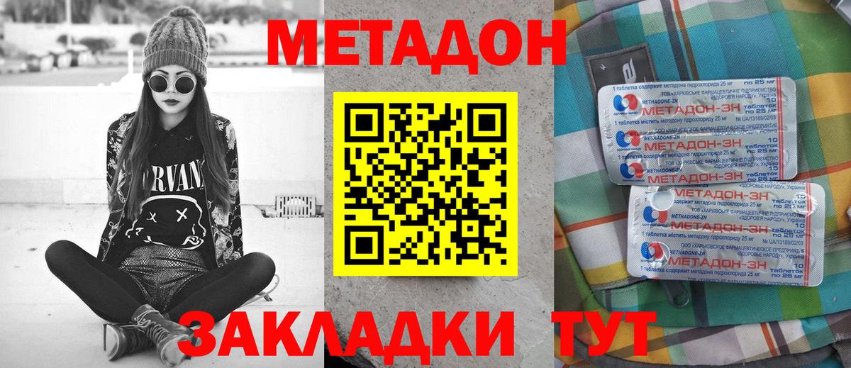 Долгопрудный  МЕТАДОН мёд  Вход с VPN 